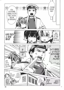 Page 23 of Yukikaze wa Nashi desu ka? | 유키카제는 안 되나요? - preview thumbnail