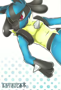 Page 2 of LUCARIO IJIME ANTHOLOGY - preview thumbnail