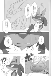 Page 21 of LUCARIO IJIME ANTHOLOGY - preview thumbnail