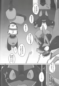 Page 42 of LUCARIO IJIME ANTHOLOGY - preview thumbnail