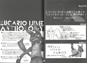 Page 51 of LUCARIO IJIME ANTHOLOGY - preview thumbnail