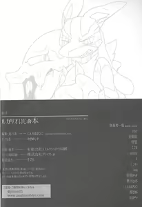 Page 52 of LUCARIO IJIME ANTHOLOGY - preview thumbnail