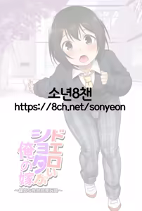 Page 3 of Doeroi Shota ga Ore no Yome ~Kenage na Seiyoku Shori Gangu~ - preview thumbnail