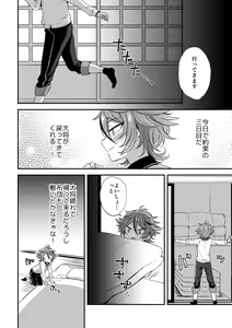 Page 12 of SaniGoto Naresome + Hajimete no! - preview thumbnail