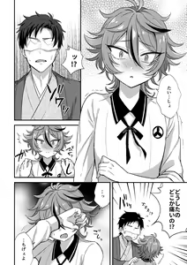 Page 16 of SaniGoto Naresome + Hajimete no! - preview thumbnail