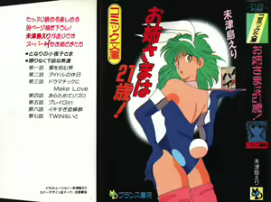 Oneesama Wa 21 Sai — hentai manga cover on Fhentai