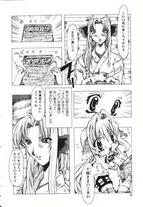 Page 8 of Isshoni Iyo - preview thumbnail