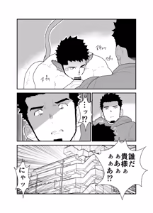 Page 8 of Bakeneko Katari - preview thumbnail