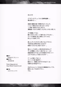 Page 22 of FGO Moriawase ~Harami Yamamori Tenkomori~ - preview thumbnail