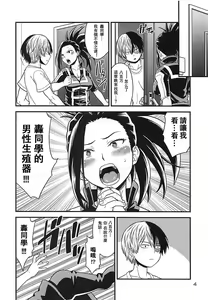 Page 3 of H-ERO!! 4 Yaoyorozu: Coming - preview thumbnail