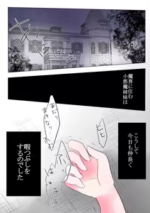 Page 16 of Koakuma Shimai wa Kusuguri ga Osuki? - preview thumbnail