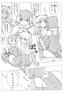 Page 16 of Jaguar-chan to. - preview thumbnail