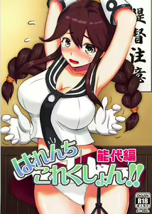 Harenchi Collection!! Noshiro Hen - hentai manga cover image