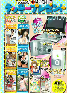 Page 8 of Young Comic 2007-02 - preview thumbnail