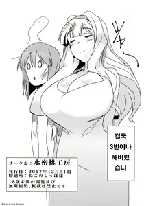Page 25 of YukiChinpo - Futanari Yukiho to Takane ga Date Suru Hon | 유키친포 - 후타나리 유키호와 타카네가 데이트하는 책 - preview thumbnail