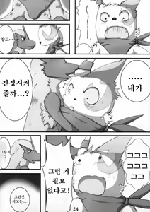 Page 25 of Dousei Juuai Izonshou - preview thumbnail