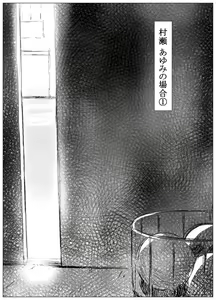 Page 2 of Koufukuron - Murase Ayumi Hen 1 - preview thumbnail