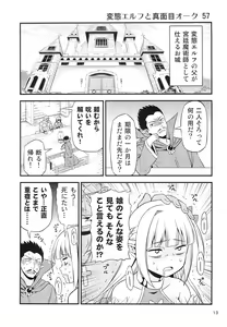 Page 12 of Hentai Elf to Majime Orc 4 - A crazy elf and a serious orc - preview thumbnail