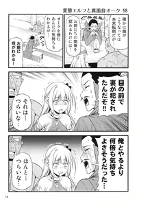 Page 13 of Hentai Elf to Majime Orc 4 - A crazy elf and a serious orc - preview thumbnail
