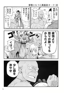 Page 15 of Hentai Elf to Majime Orc 4 - A crazy elf and a serious orc - preview thumbnail