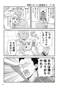 Page 19 of Hentai Elf to Majime Orc 4 - A crazy elf and a serious orc - preview thumbnail