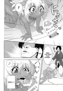 Page 14 of Kemono Misemono Tokoro Kirawazu - preview thumbnail