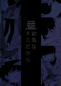 Page 26 of Itaike na Kimi Dakara - preview thumbnail