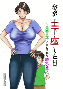Haha ga Dogeza Shita Hi ~Kichiku Musuko ni Otosareta Kachiki na Haha~ — hentai manga cover on Fhentai