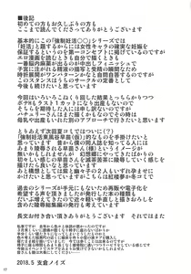 Page 16 of Kyousei Ninkatsu Patchouli Knowledge - preview thumbnail
