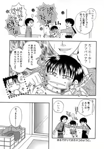 Page 107 of Shounen Shikou 3 - preview thumbnail