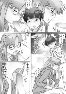 Page 15 of Mama to Issho ♪ - preview thumbnail