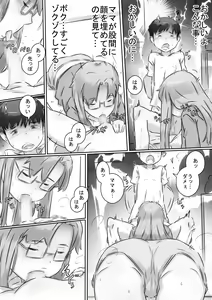Page 17 of Mama to Issho ♪ - preview thumbnail