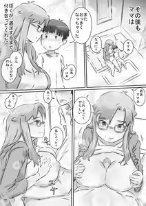 Page 23 of Mama to Issho ♪ - preview thumbnail