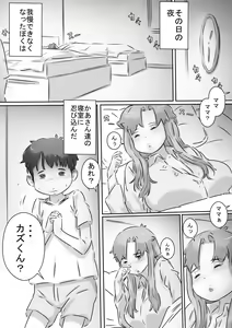 Page 27 of Mama to Issho ♪ - preview thumbnail