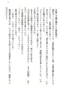 Page 19 of Boku no Chiisana Elf Gibo - preview thumbnail