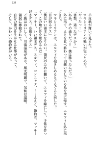 Page 243 of Boku no Chiisana Elf Gibo - preview thumbnail