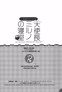 Page 19 of Kinkyuu Mission Tenshichou Miruno no Shinshitsu | Urgent Mission - Angel Chief Miruno's Bedroom - preview thumbnail