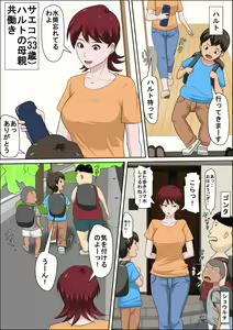 Page 2 of Musuko no Doukyuusei ni Makura Eigyou Monogatari 2 - preview thumbnail