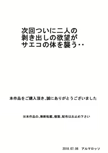 Page 66 of Musuko no Doukyuusei ni Makura Eigyou Monogatari 2 - preview thumbnail