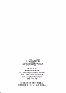Page 25 of Mesuinu Otokonoko × Genkai Toppa Namahousou - preview thumbnail