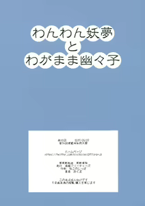 Page 22 of Wanwan Youmu to Wagamama Yuyuko - preview thumbnail