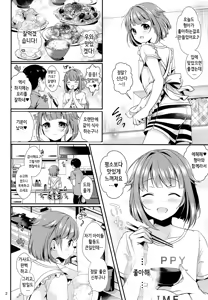 Page 3 of Hajime-kun ni Amaetai! - preview thumbnail