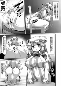Page 19 of Patchouli no Shiriana Bon - preview thumbnail