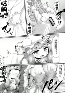 Page 21 of Patchouli no Shiriana Bon - preview thumbnail
