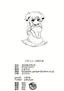 Page 46 of Patchouli no Shiriana Bon - preview thumbnail