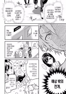 Page 110 of Junai Practice - The Practice Of Charming Love | 윤애 프랙티스 - preview thumbnail