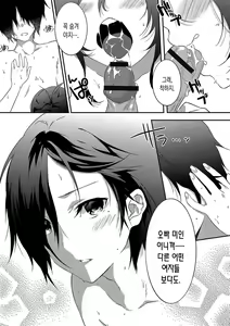 Page 137 of Junai Practice - The Practice Of Charming Love | 윤애 프랙티스 - preview thumbnail