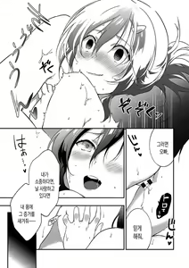 Page 141 of Junai Practice - The Practice Of Charming Love | 윤애 프랙티스 - preview thumbnail