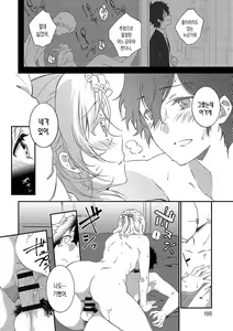 Page 188 of Junai Practice - The Practice Of Charming Love | 윤애 프랙티스 - preview thumbnail