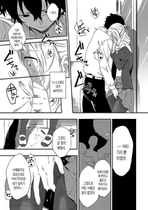 Page 201 of Junai Practice - The Practice Of Charming Love | 윤애 프랙티스 - preview thumbnail